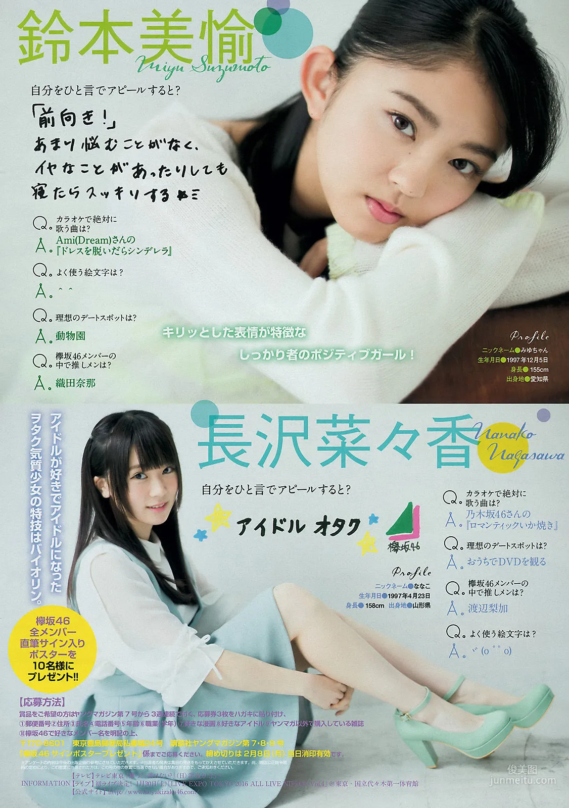 [Young Magazine] 峯岸みなみ 欅坂46 2016年No.08 写真杂志11