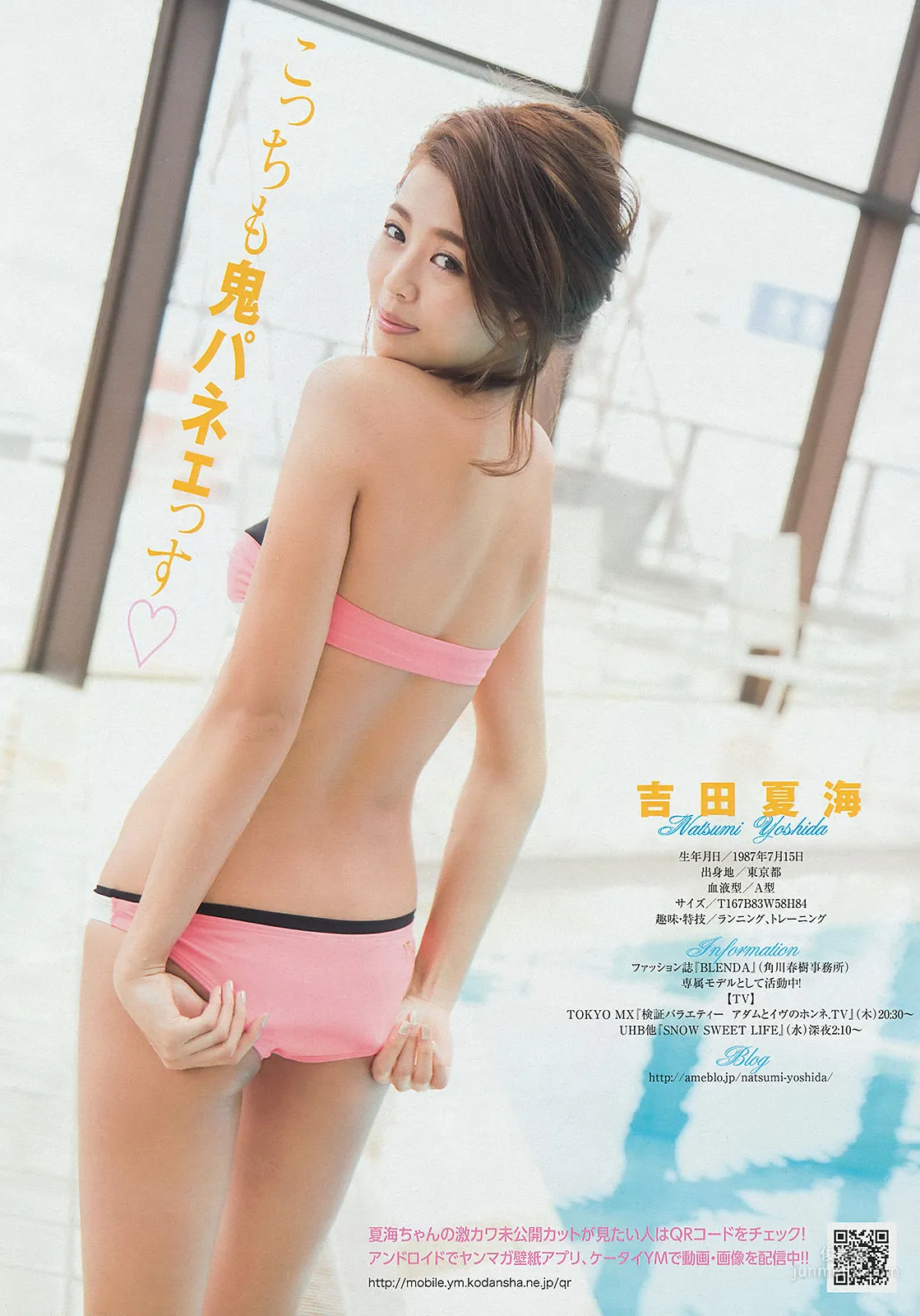 [Young Magazine] 島崎遥香 西崎莉麻 吉田夏海 2014年No.10 写真杂志12