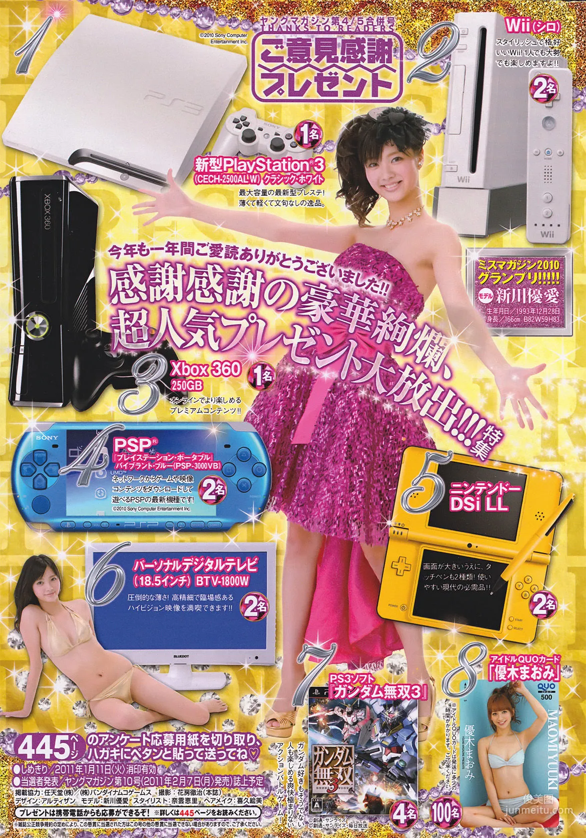 [Young Magazine] 優木まおみ 次原かな 川村ゆきえ AKB48 小池唯 2011年No.04-05 写真杂志24