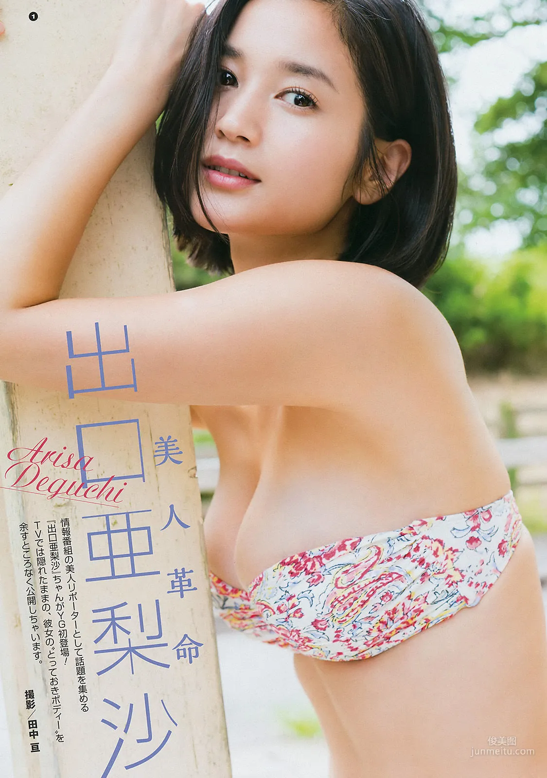 [Young Gangan] 浅川梨奈 山岸理子 谷本安美 岸本ゆめの 2017年No.19 写真杂志16