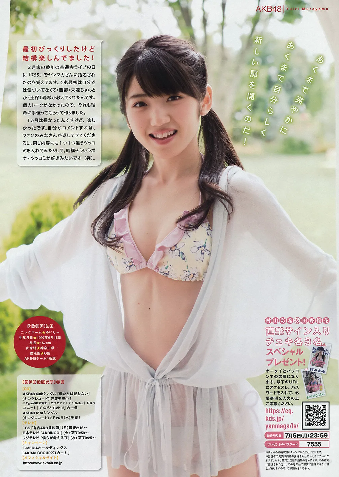 [Young Magazine] 大川藍 田野優花 村山彩希 2015年No.31 写真杂志12