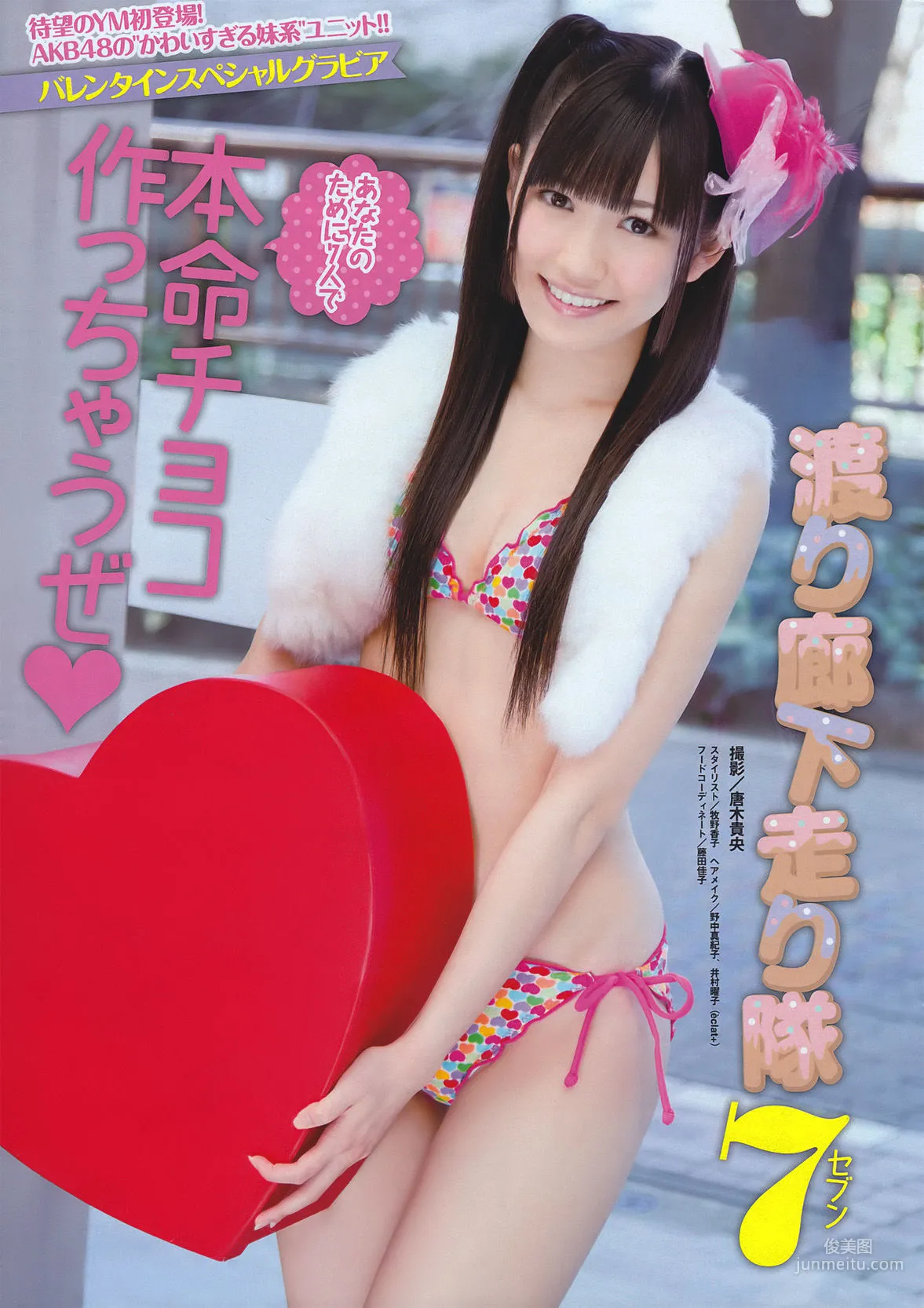 [Young Magazine] 渡り廊下走り隊7 2011年No.11 写真杂志2