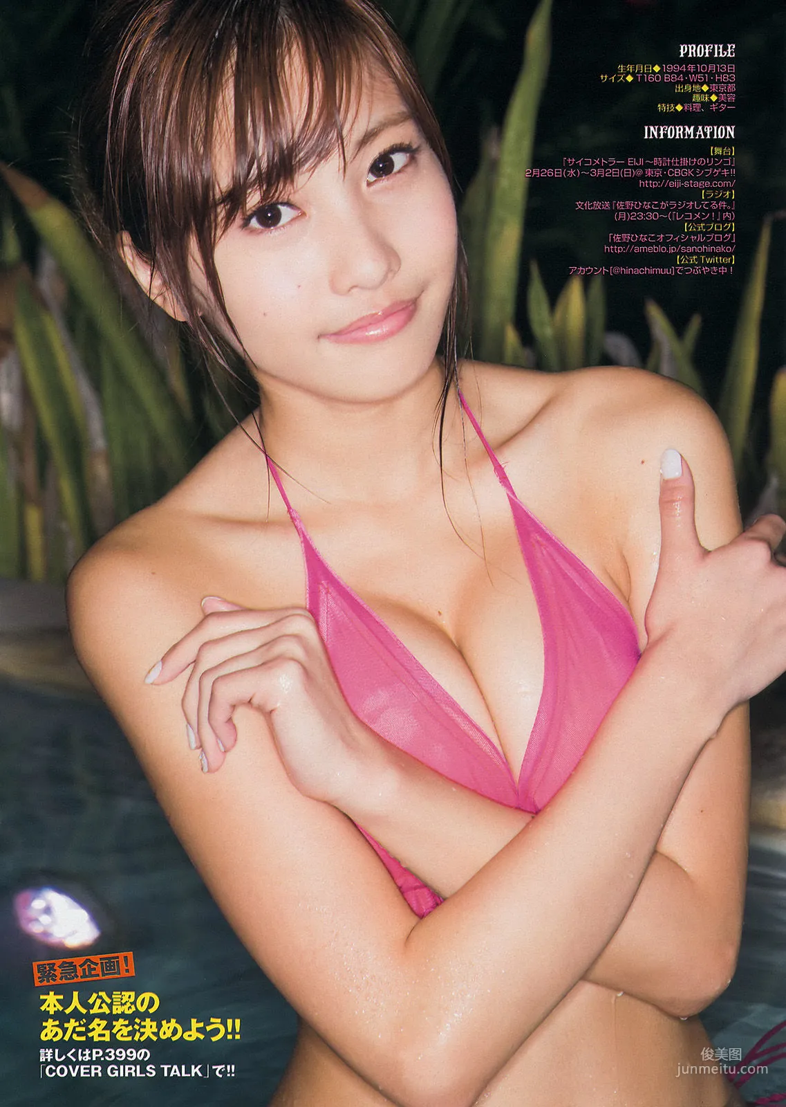 [Young Magazine] 佐野ひなこ 筧美和子 2014年No.12 写真杂志8