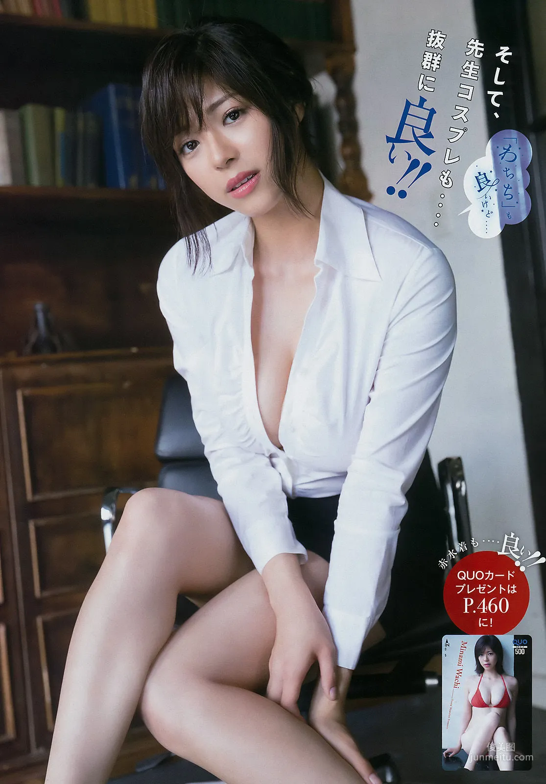 [Young Magazine] わちみなみ 小倉優香 2017年No.32 写真杂志6