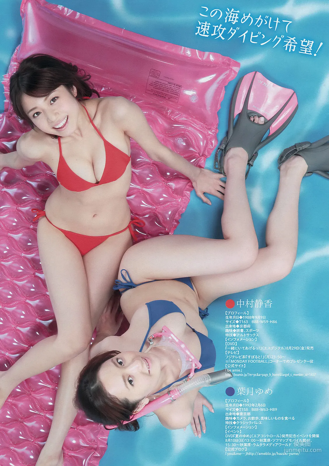 [Young Magazine] 中村静香 さいとうまりな 2014年No.36-37 写真杂志4