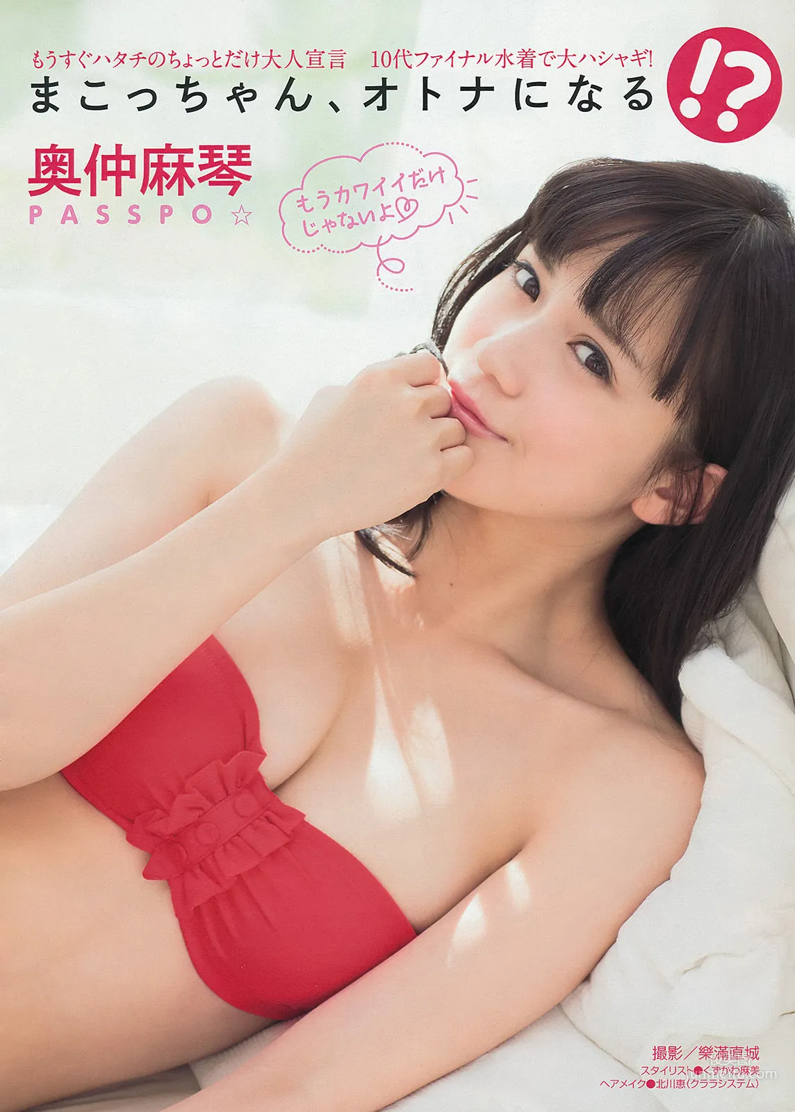[Young Magazine] 奥仲麻琴 佐野ひなこ 浜崎あゆみ 2013年No.50 写真杂志2