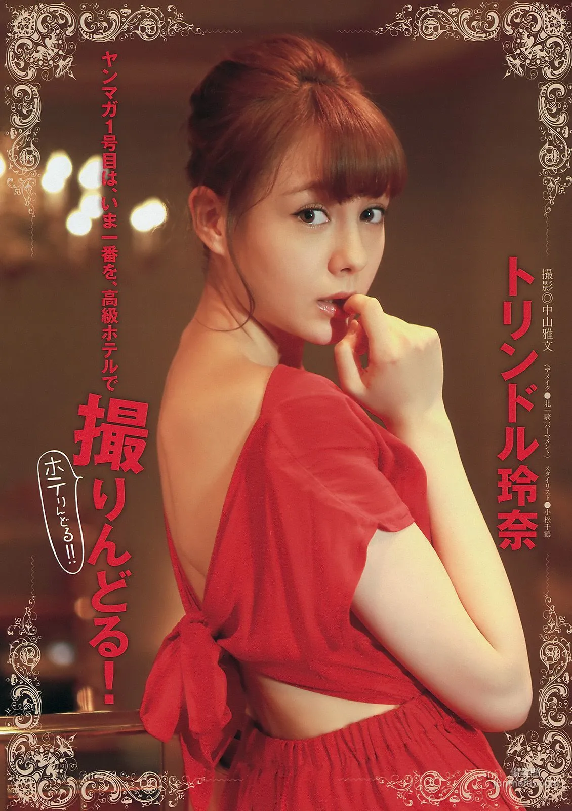 [Young Magazine] トリンドル玲奈 マギー 筧美和子 2014年No.01 写真杂志6