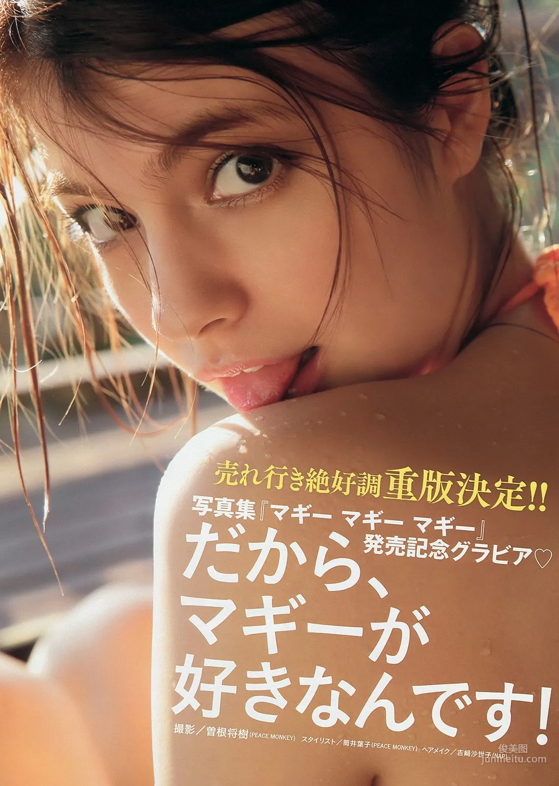 [Young Magazine] トリンドル玲奈 マギー 筧美和子 2014年No.01 写真杂志9