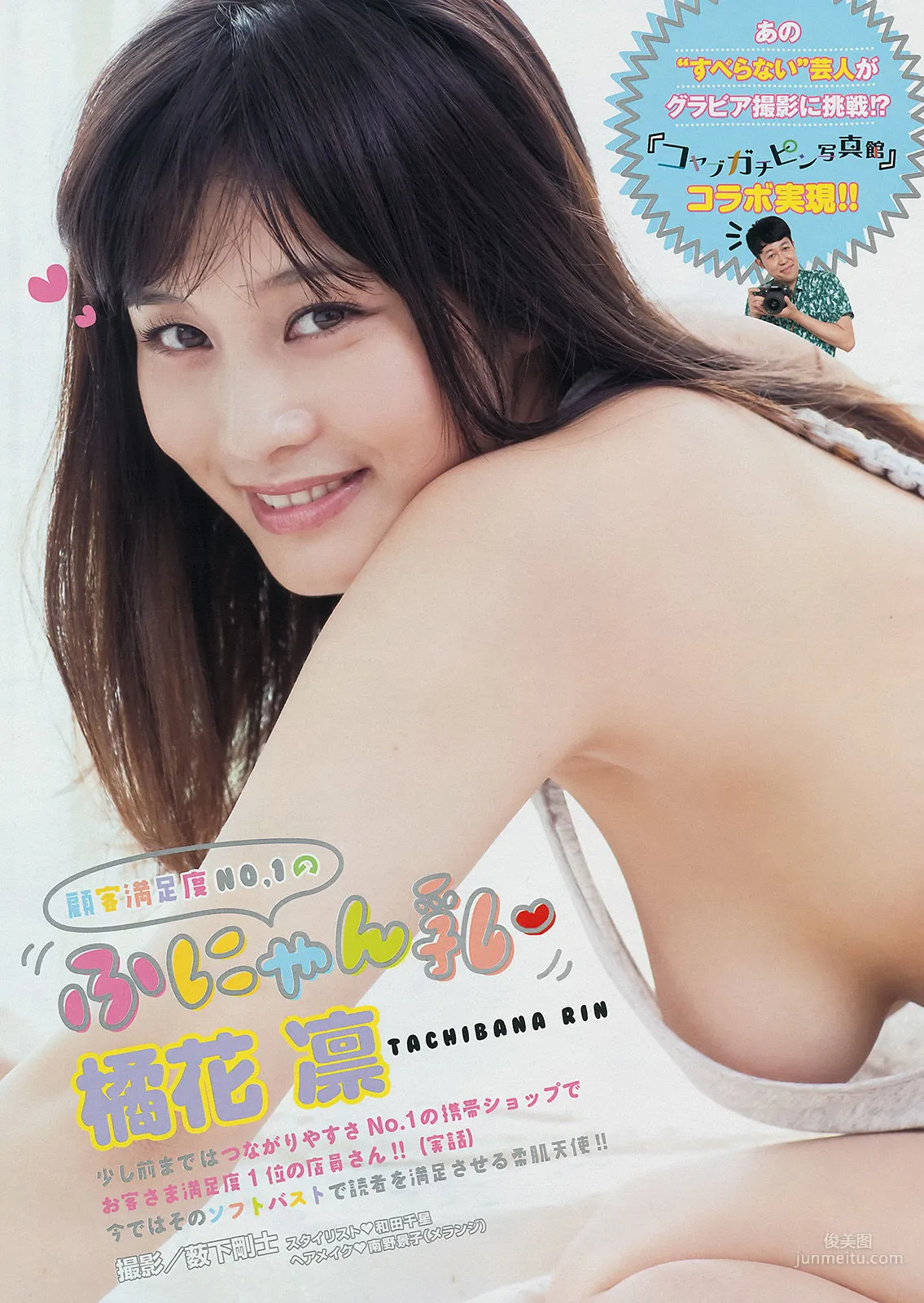 [Young Magazine] 小泉梓 橘花凛 2014年No.43 写真杂志8