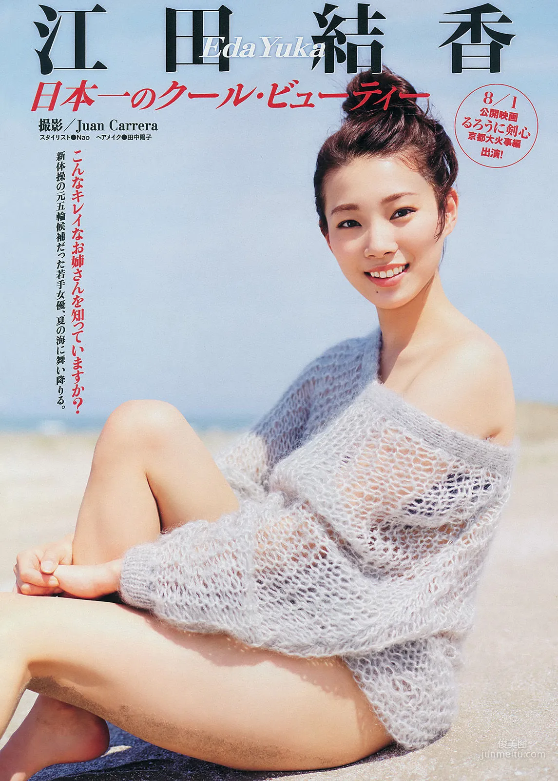 [Young Magazine] SKE48 江田結香 2014年No.35 写真杂志12