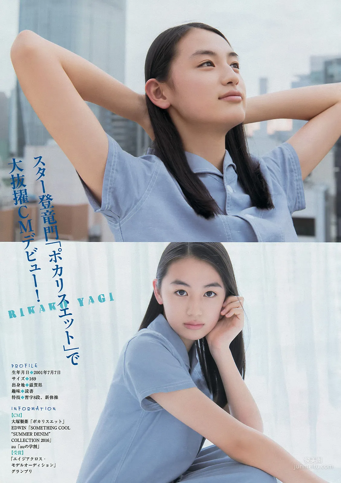 [Young Magazine] 浅川梨奈 大川藍 久松郁実 2016年No.30 写真杂志11