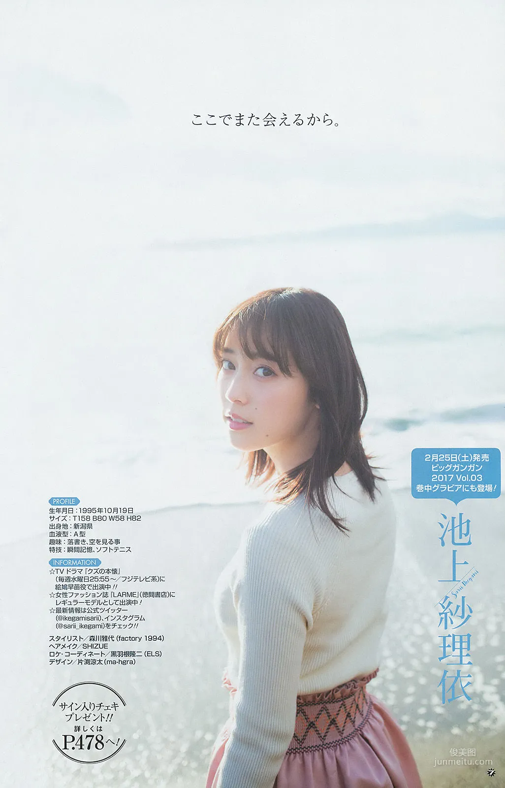 [Young Gangan] 永尾まりや 池上紗理依 2017年No.05 写真杂志15