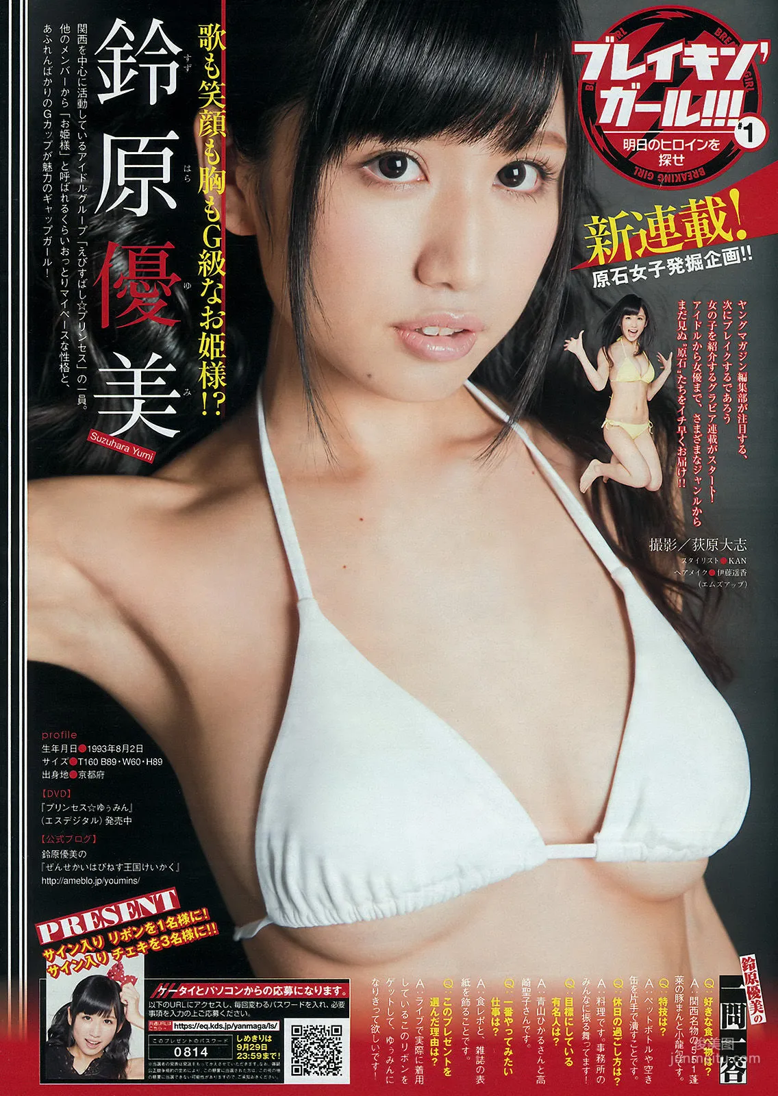 [Young Magazine] 久松郁実 君島光輝 2015年No.43 写真杂志12