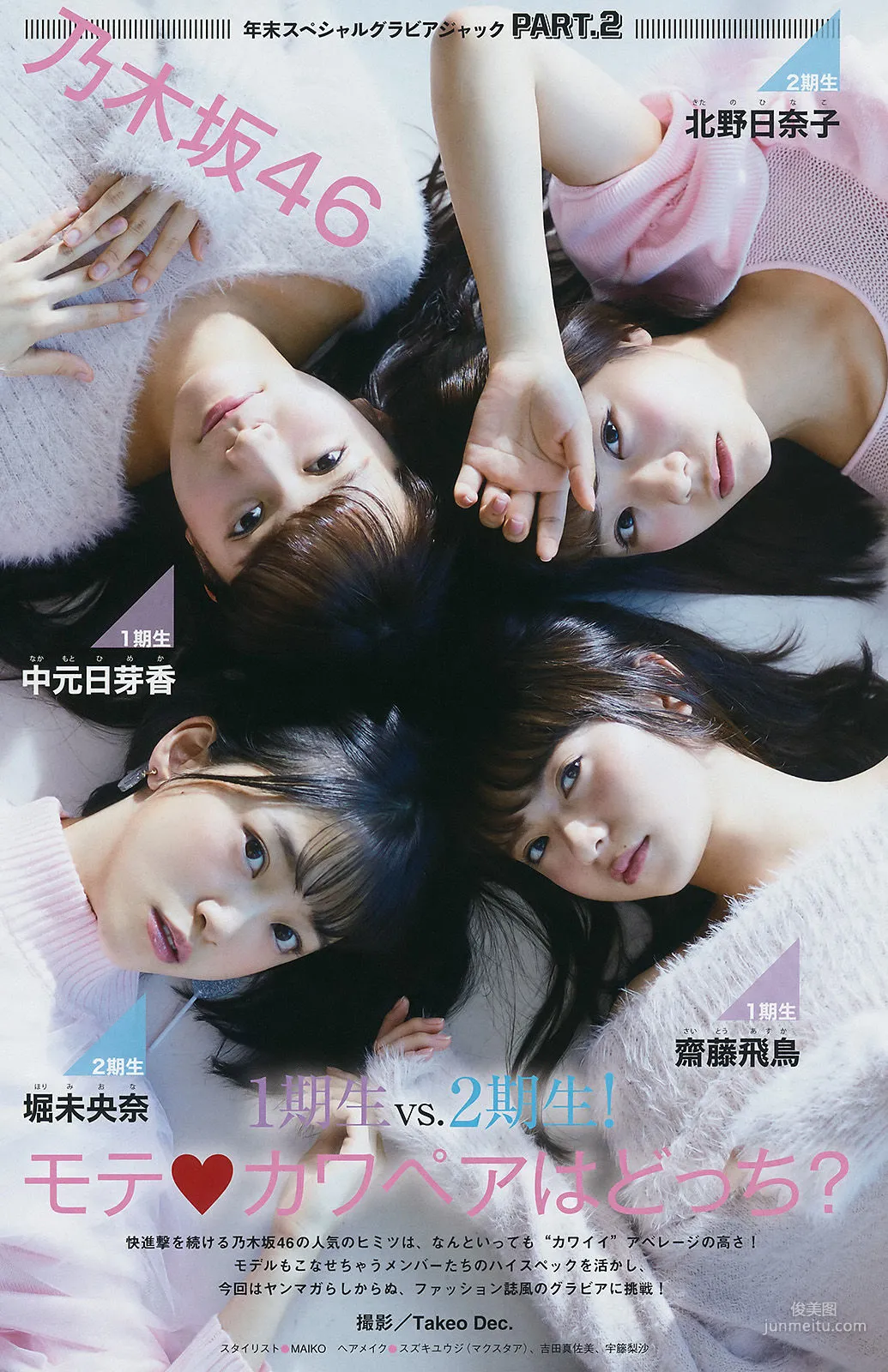 [Young Magazine] 乃木坂46 2017年No.02-03 写真杂志8