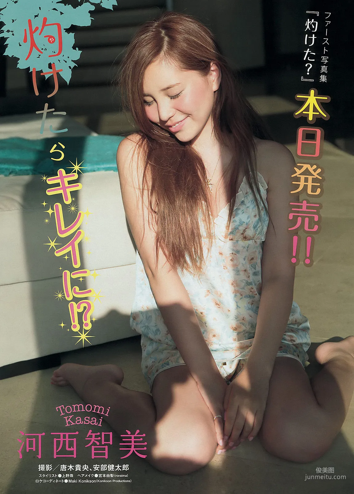 [Young Magazine] 久松郁实 河西智美 2014年No.16 写真杂志9
