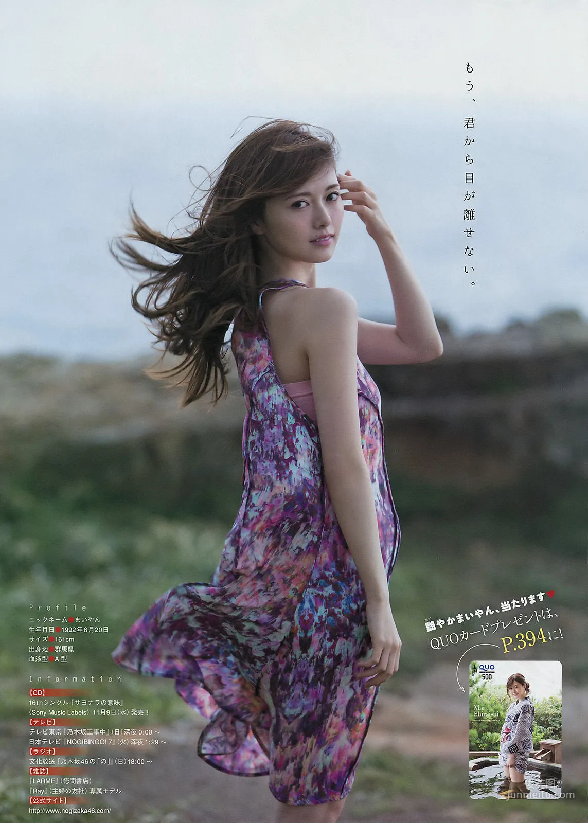 [Young Magazine] 白石麻衣 天木じゅん 2016年No.48 写真杂志9