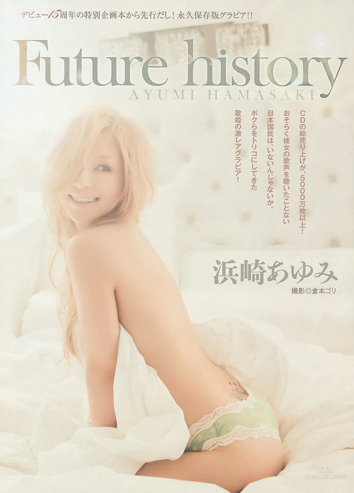 [Young Magazine] 奥仲麻琴 佐野ひなこ 浜崎あゆみ 2013年No.50 写真杂志9