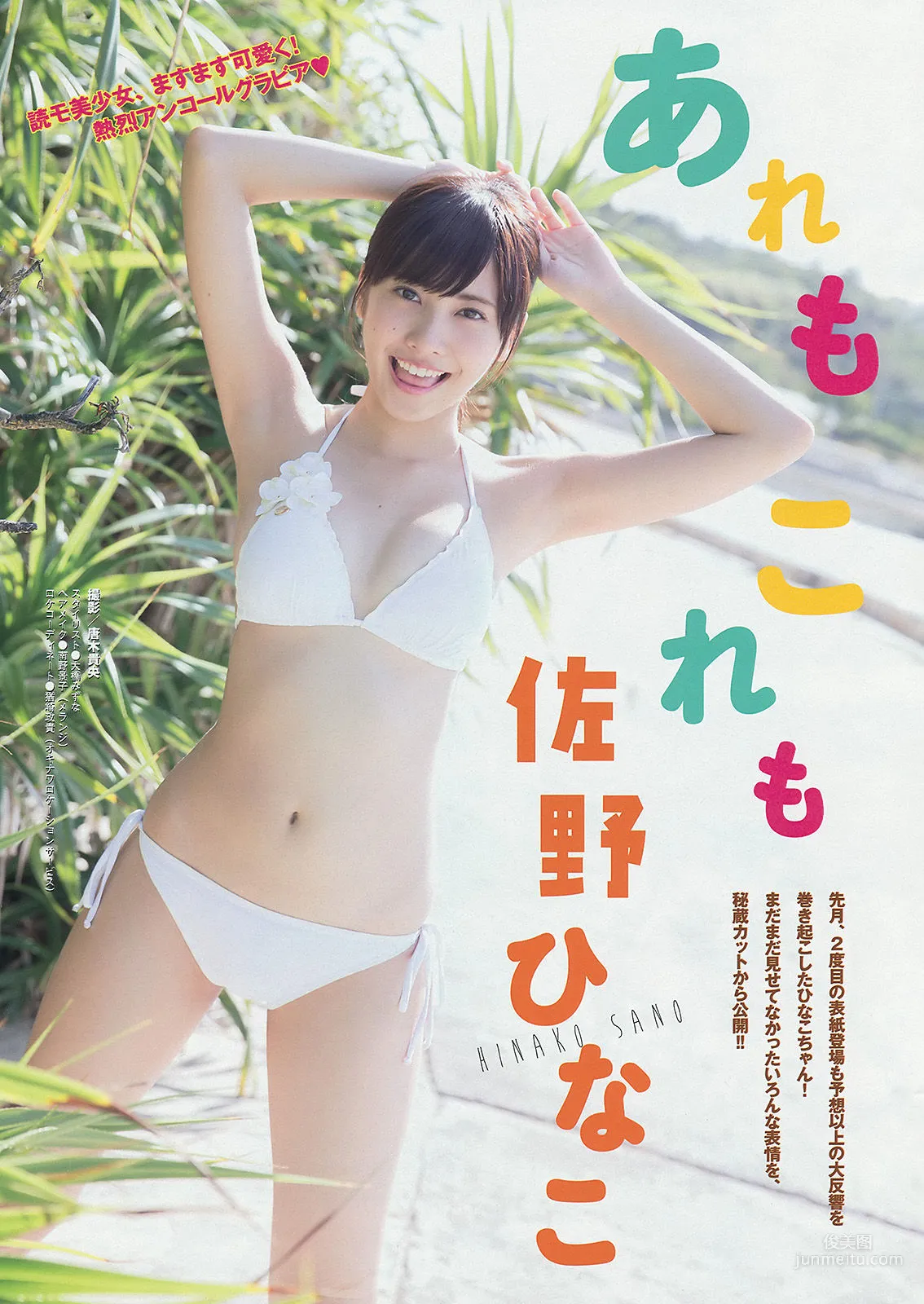 [Young Magazine] 奥仲麻琴 佐野ひなこ 浜崎あゆみ 2013年No.50 写真杂志6