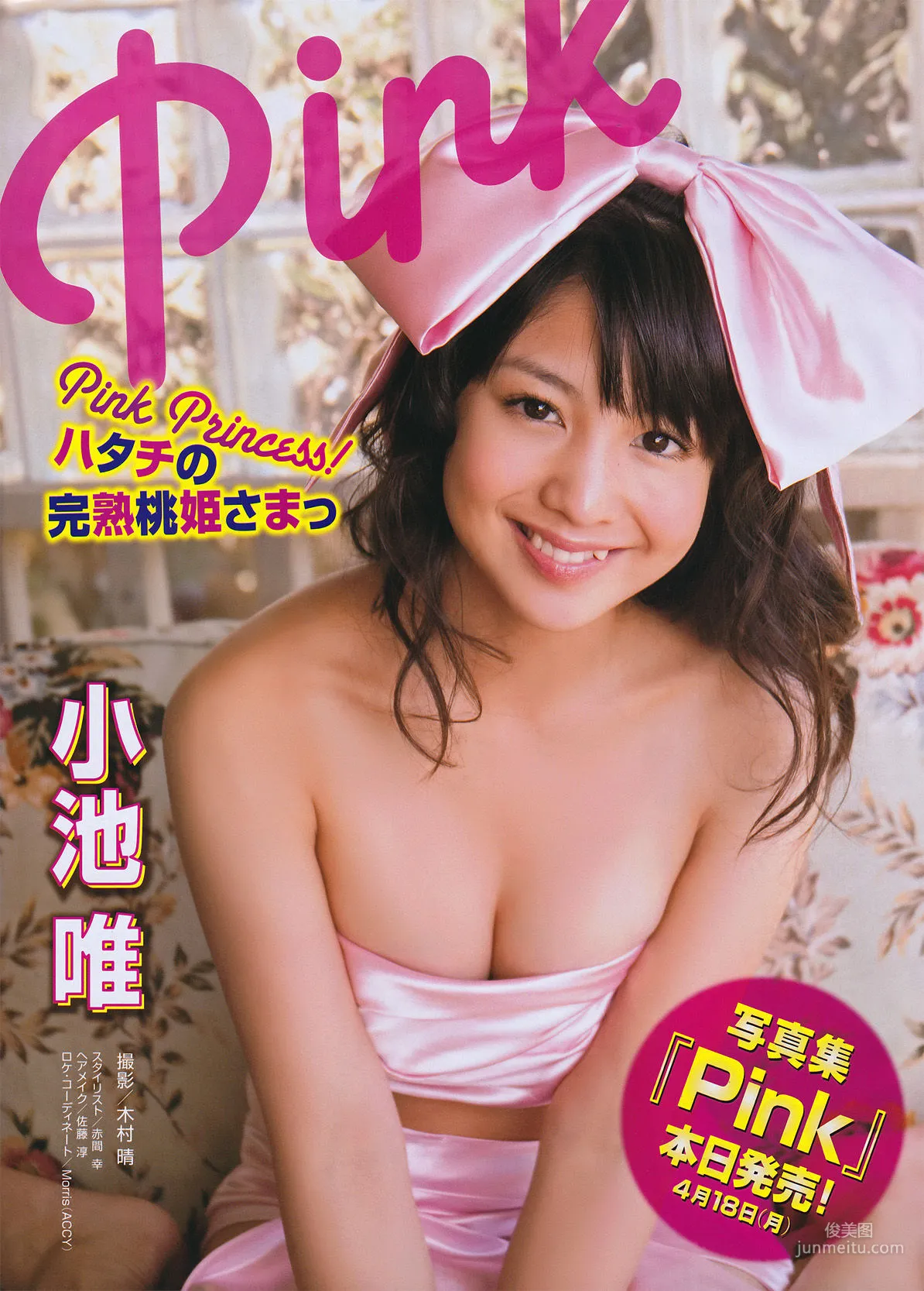 [Young Magazine] 手島優 Yuu Tejima 2011年No.20 写真杂志12