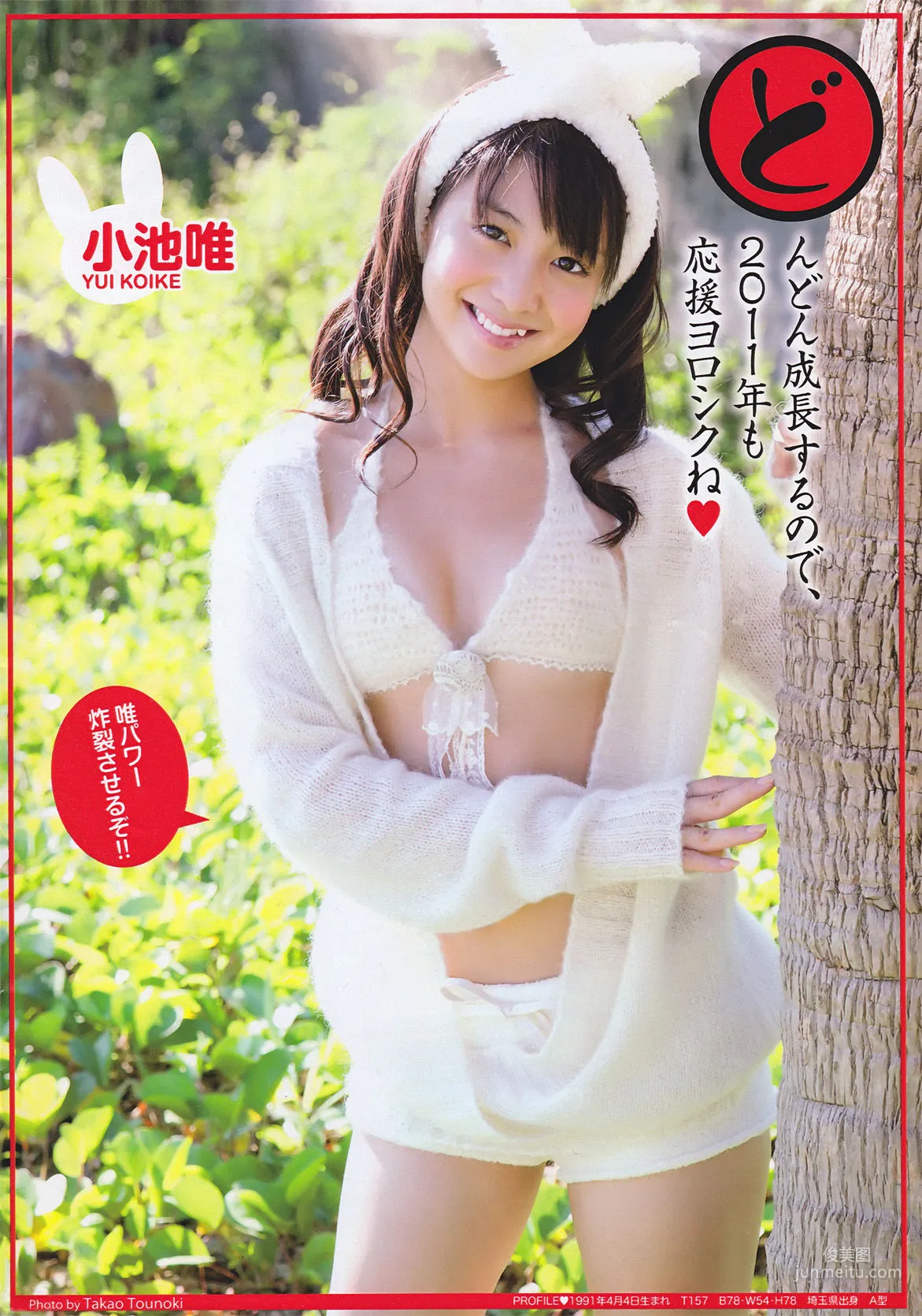 [Young Magazine] 優木まおみ 次原かな 川村ゆきえ AKB48 小池唯 2011年No.04-05 写真杂志22