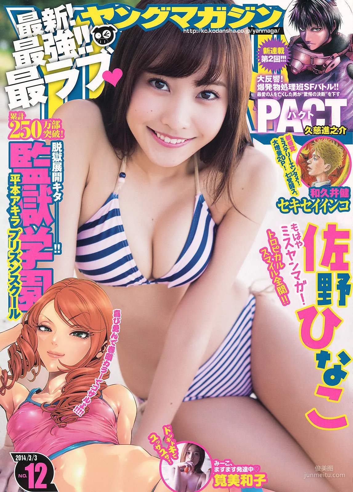 [Young Magazine] 佐野ひなこ 筧美和子 2014年No.12 写真杂志1