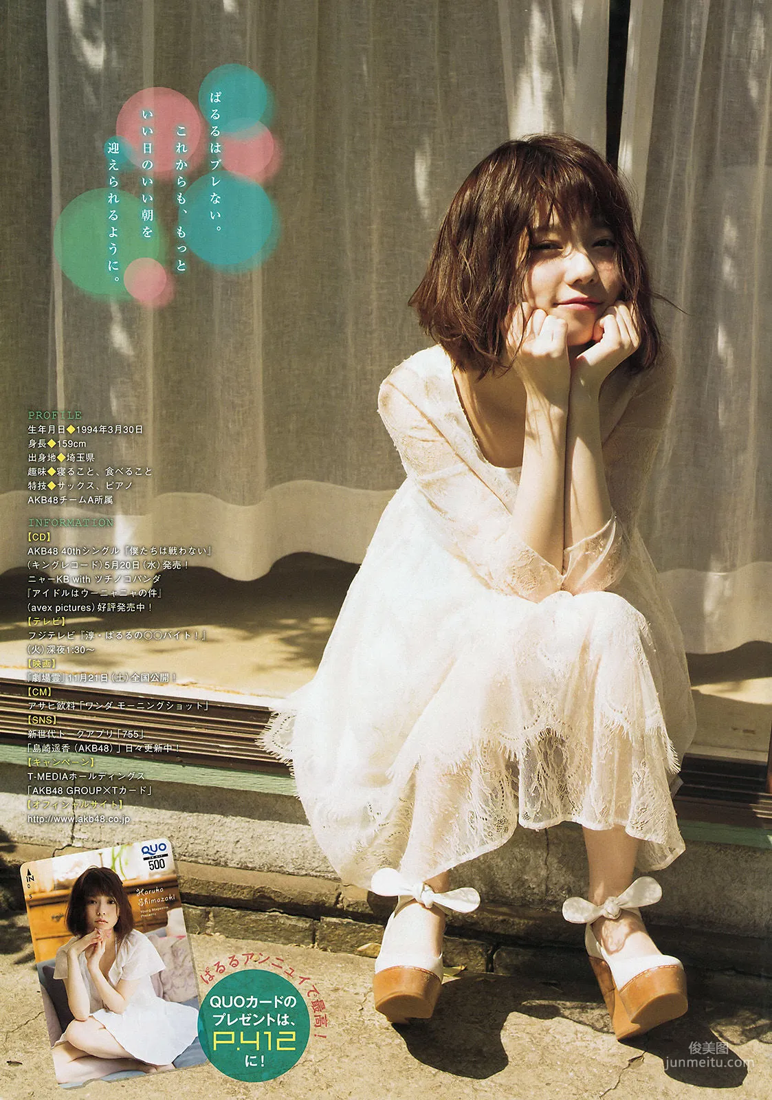 [Young Magazine] 島崎遥香 横山ルリカ 2015年No.24 写真杂志8