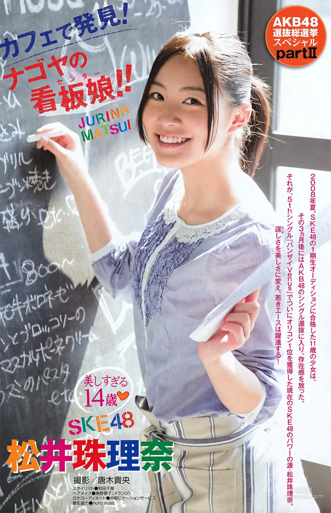 [Young Magazine] YM7 松井珠理奈 NMB48 2011年No.27 写真杂志8