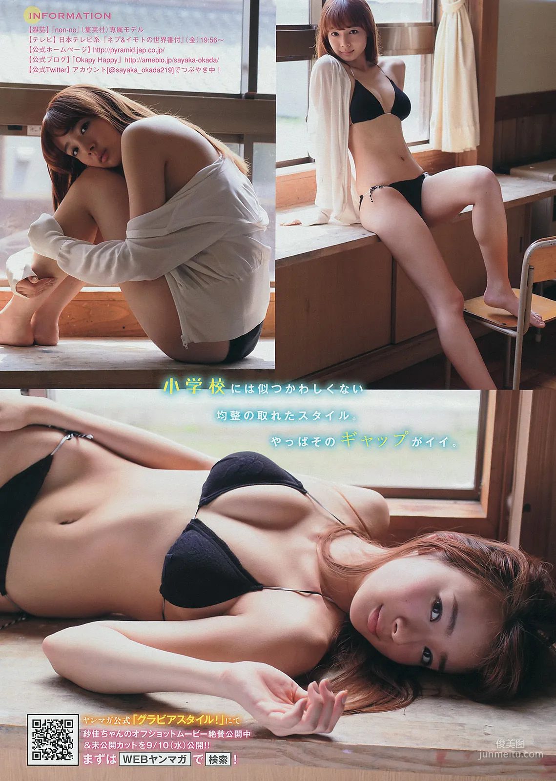 [Young Magazine] 久松郁実 岡田紗佳 2014年No.40 写真杂志10