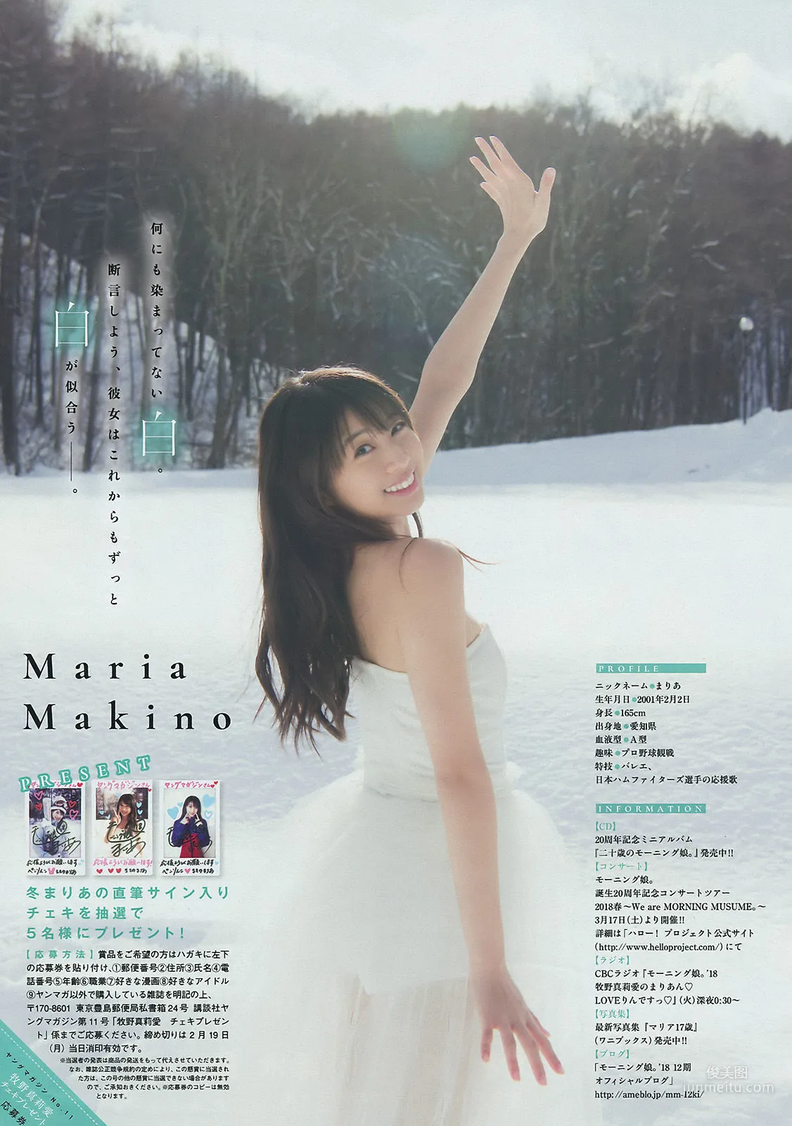[Young Magazine] 牧野真莉愛 ☆HOSHINO 2018年No.11 写真杂志8