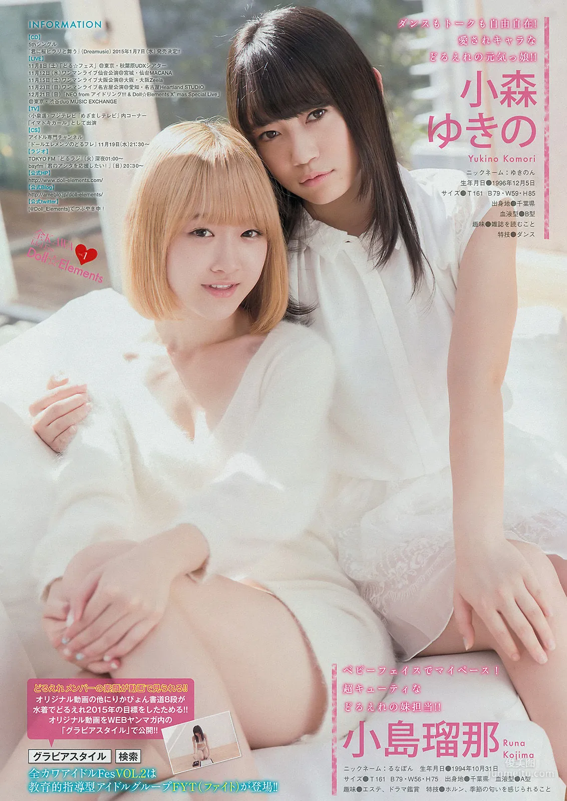 [Young Magazine] 都丸紗也華 Doll☆Elements 2014年No.49 写真杂志15
