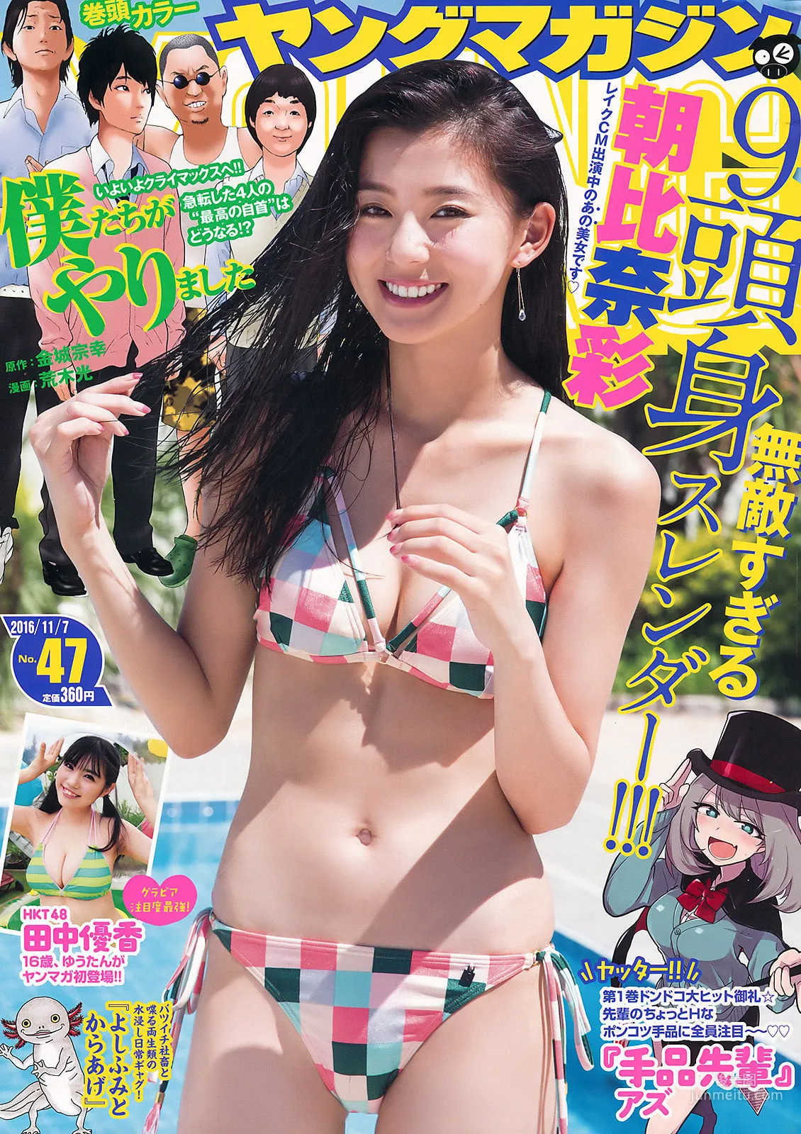 [Young Magazine] 朝比奈彩 田中優香 2016年No.47 写真杂志1