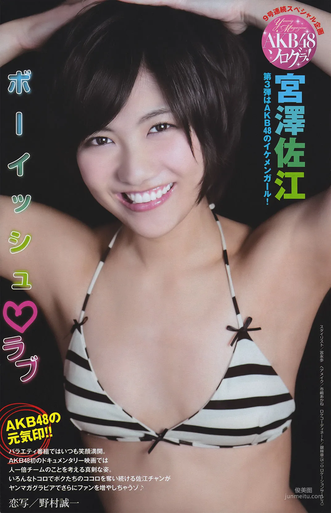 [Young Magazine] 渡り廊下走り隊7 2011年No.11 写真杂志10