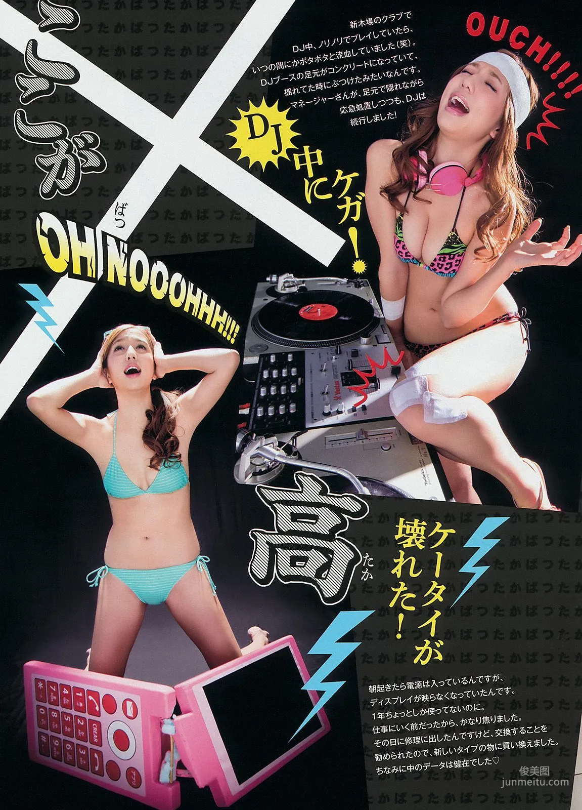 [Young Magazine] 小嶋陽菜 丸高愛実 2014年No.04-05 写真杂志5