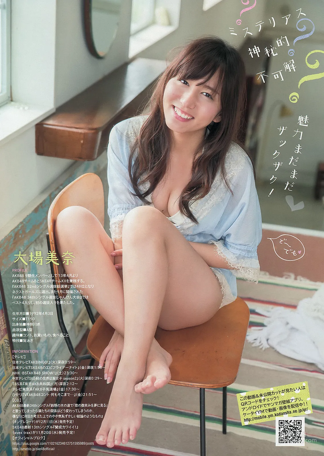 [Young Magazine] マギー 大場美奈 2013年No.51 写真杂志9