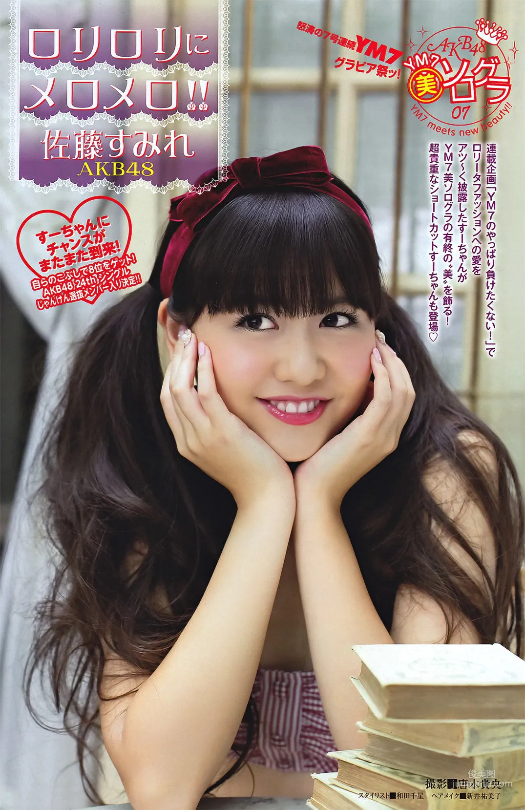 [Young Magazine] 磯山さやか 佐藤すみれ 指原莉乃 2011年No.44 写真杂志9