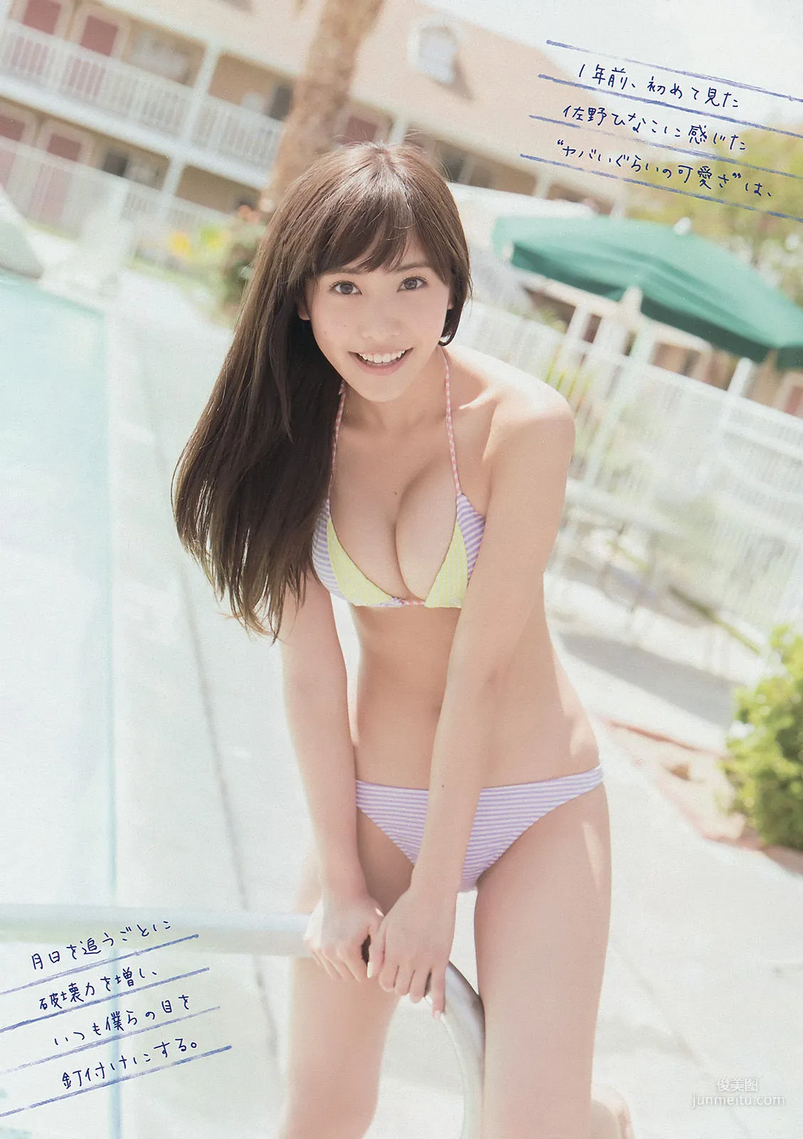 [Young Magazine] 佐野ひなこ 2014年No.31 写真杂志5