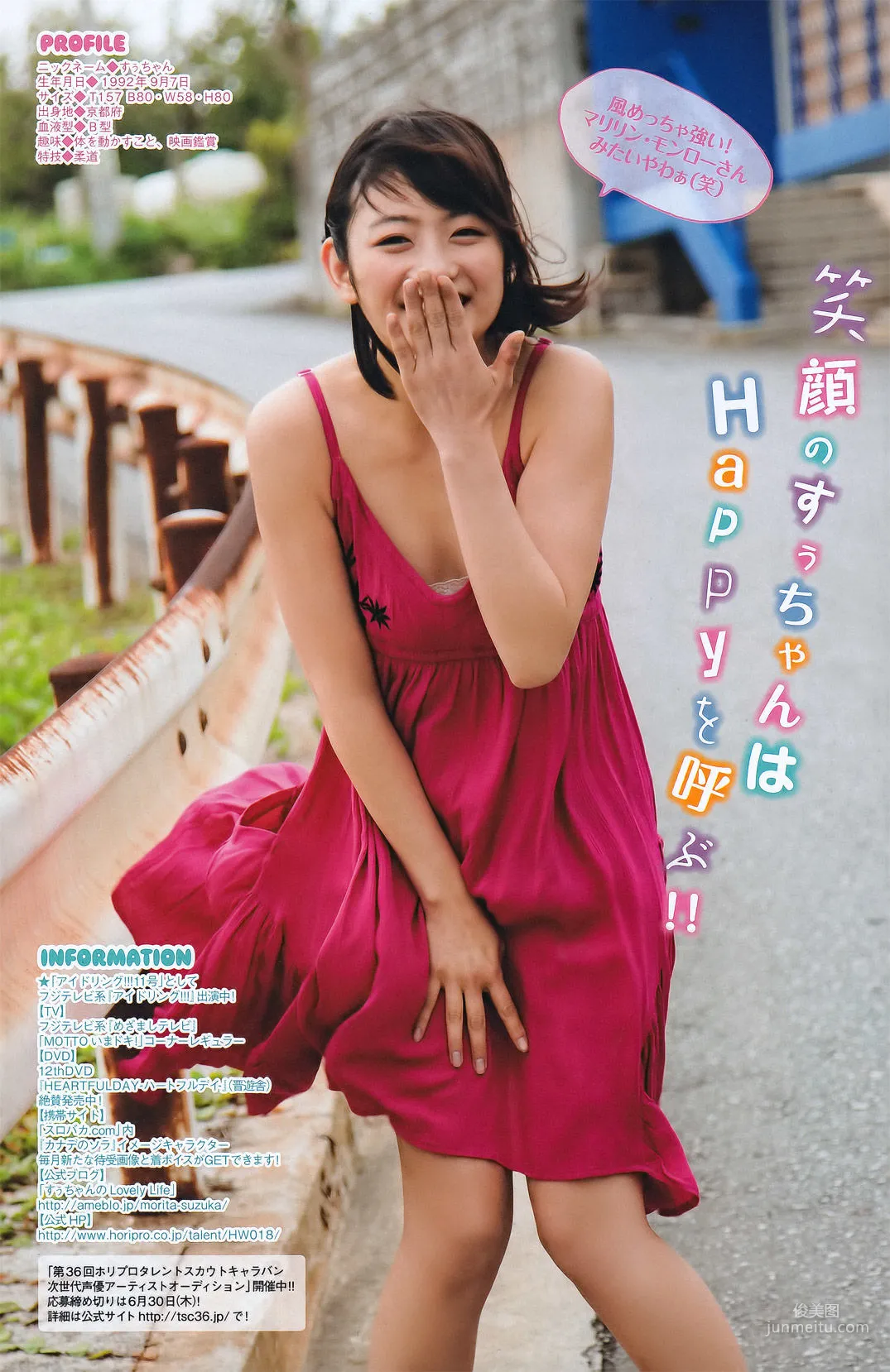 [Young Magazine] 優木まおみ Maomi Yuuki 2011年No.28 写真杂志12