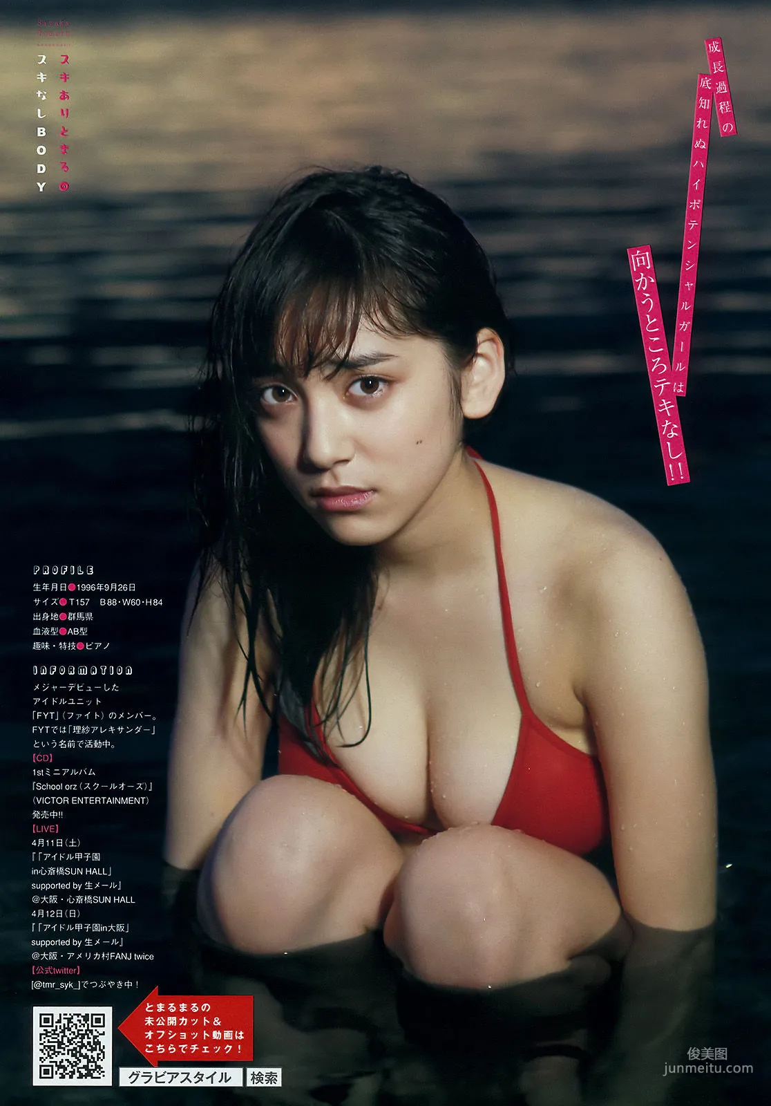 [Young Magazine] 都丸紗也華 中元日芽香 2015年No.19 写真杂志6