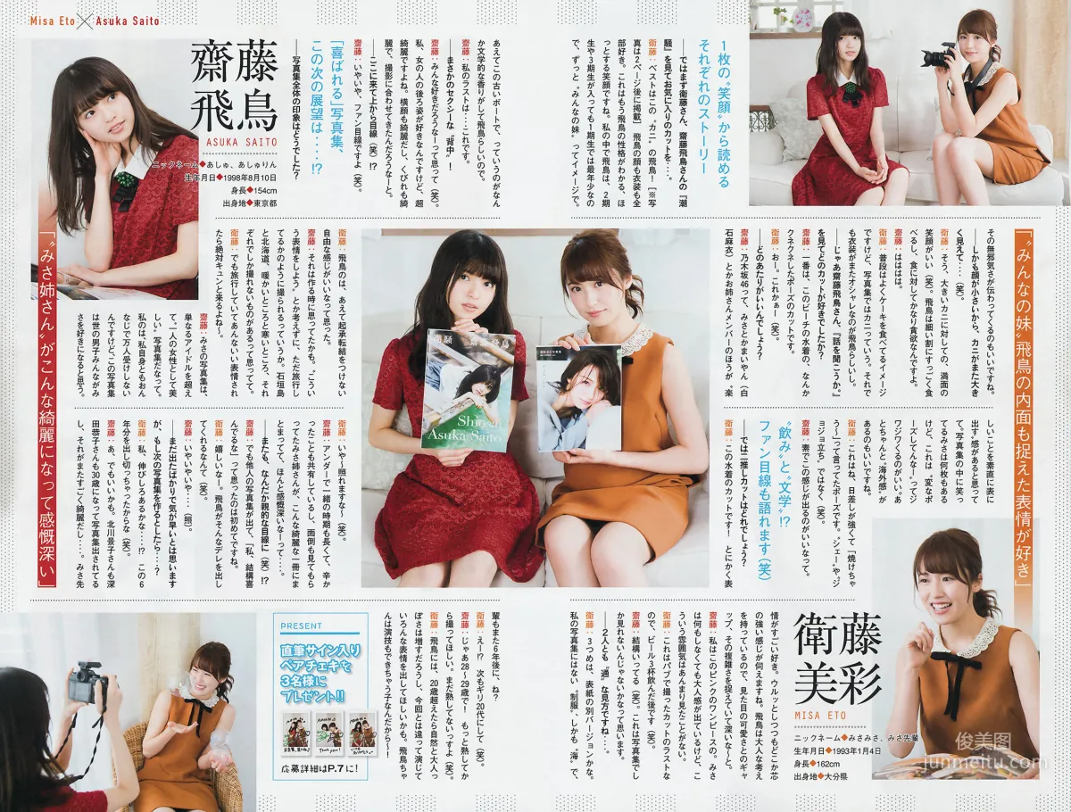 [Young Magazine] 乃木坂46 2017年No.22 写真杂志9