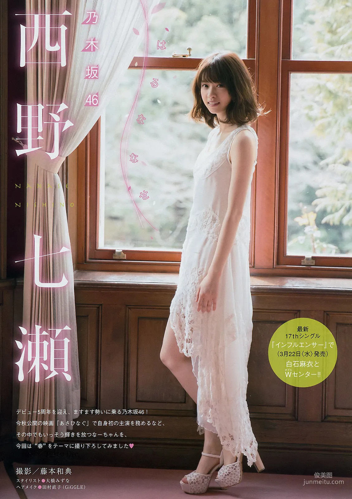 [Young Magazine] 西野七瀬 松永有紗 2017年No.15 写真杂志2