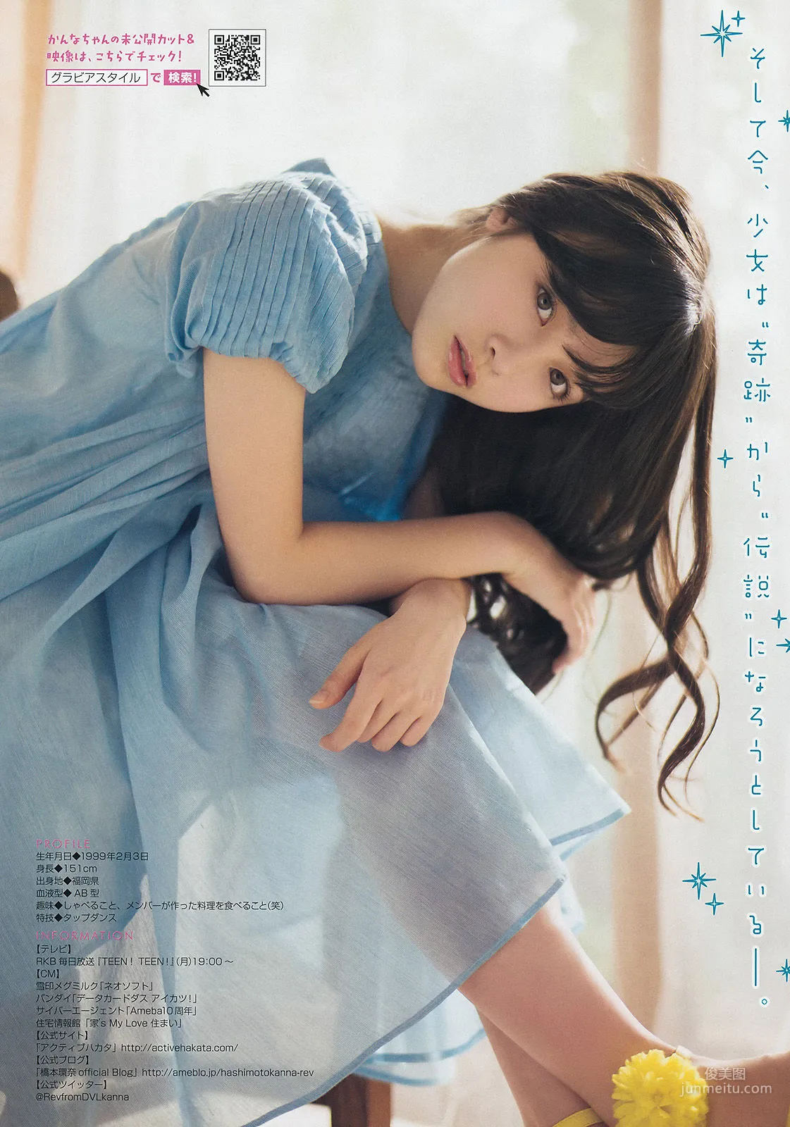 [Young Magazine] 橋本環奈 SCANDAL 東京女子流 2015年No.01 写真杂志7