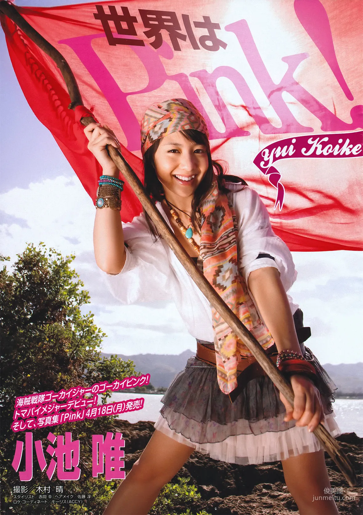 [Young Magazine] 小池唯 Yui Koike 2011年No.14 写真杂志2