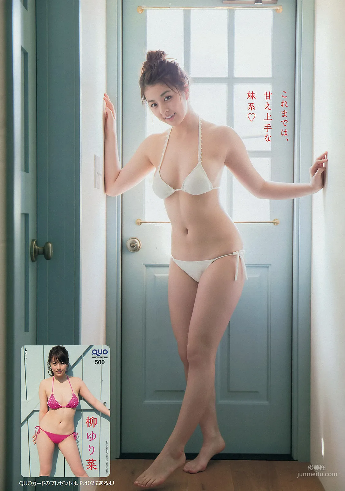 [Young Magazine] 柳ゆり菜 浜辺美波 上野優華 2014年No.24 写真杂志5