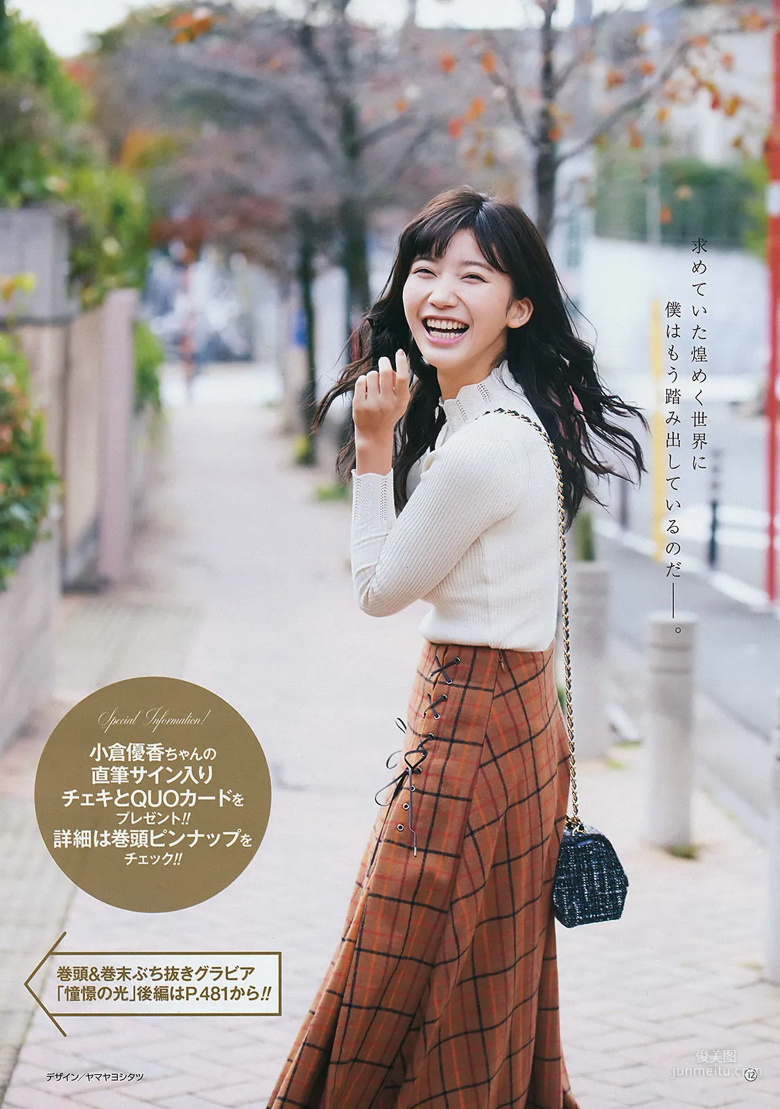 [Young Gangan] 小倉優香 Yuka Ogura 2018年No.01 写真杂志8
