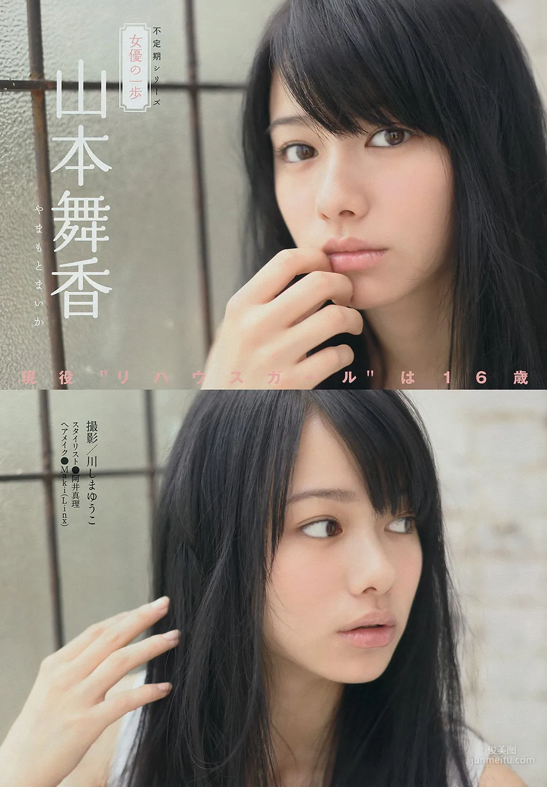 [Young Magazine] マギー 山本舞香 2014年No.41 写真杂志9