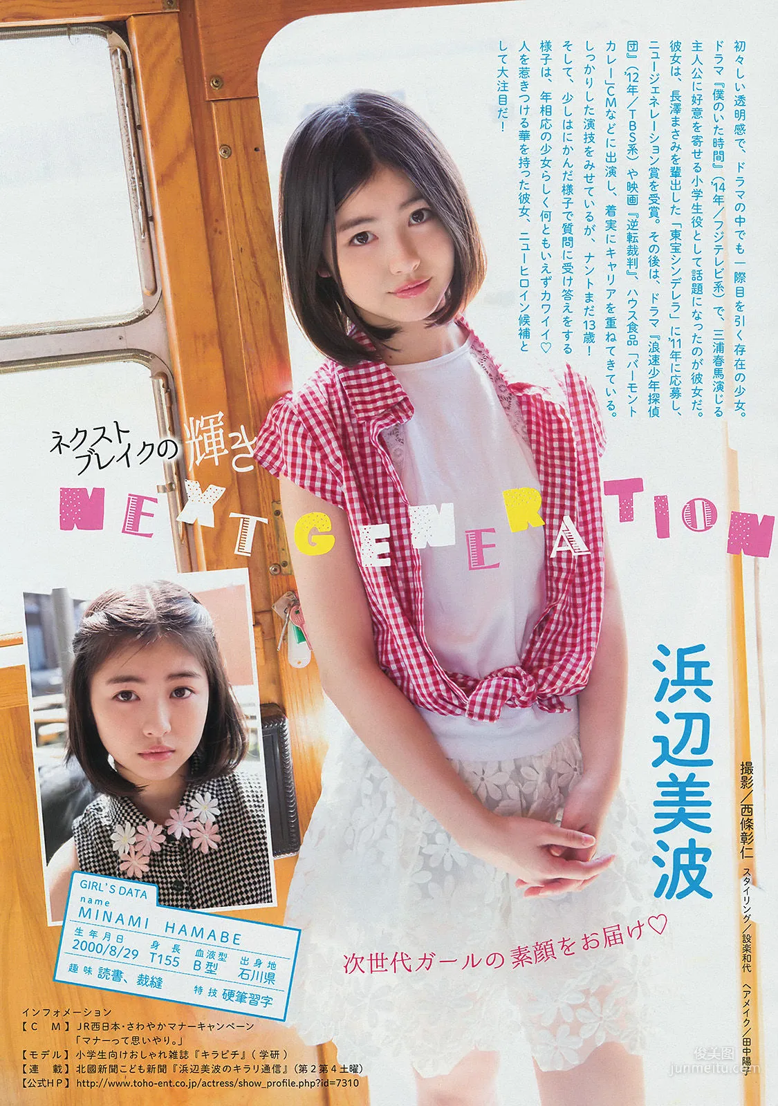 [Young Magazine] 柳ゆり菜 浜辺美波 上野優華 2014年No.24 写真杂志7