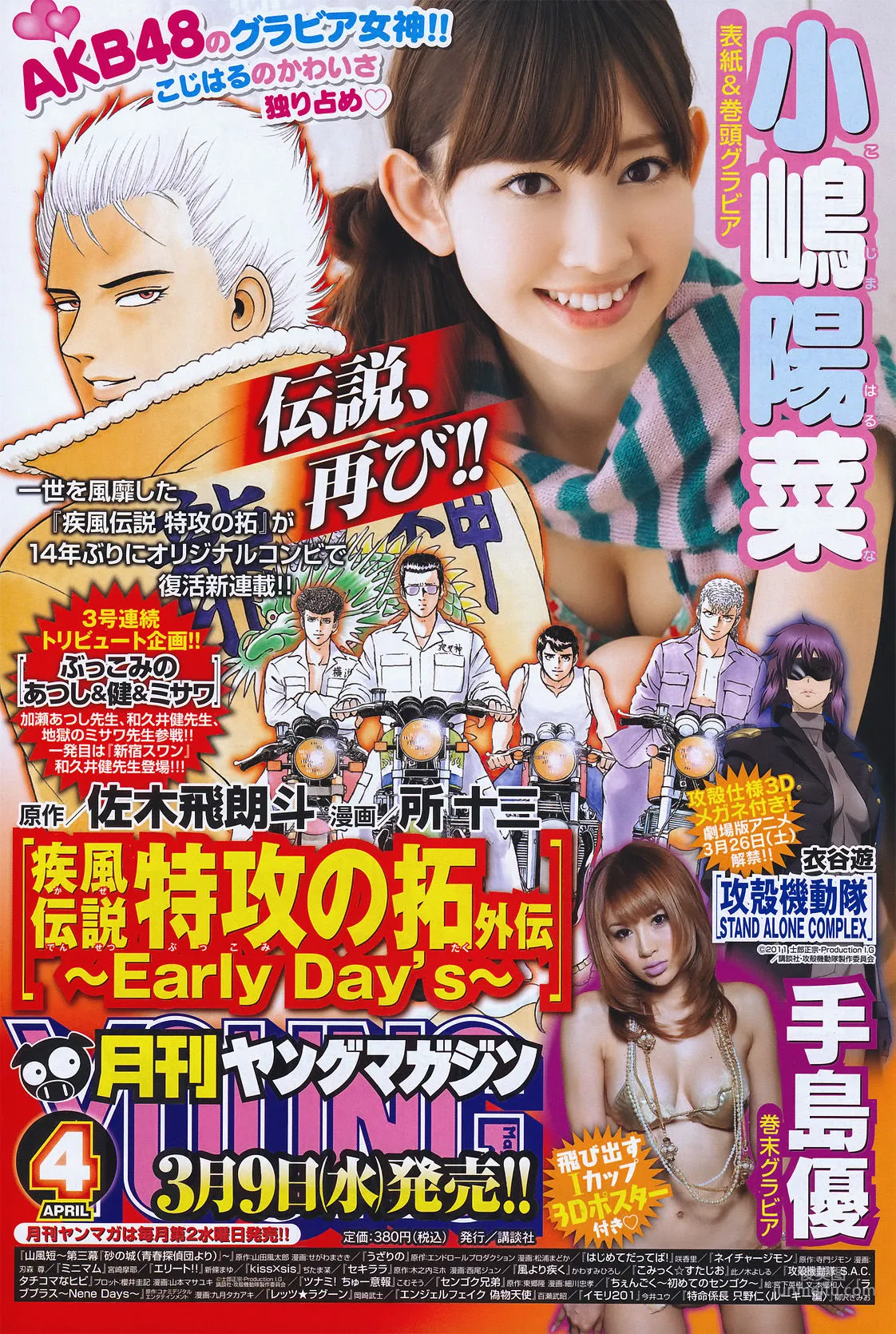 [Young Magazine] 小池唯 Yui Koike 2011年No.14 写真杂志13