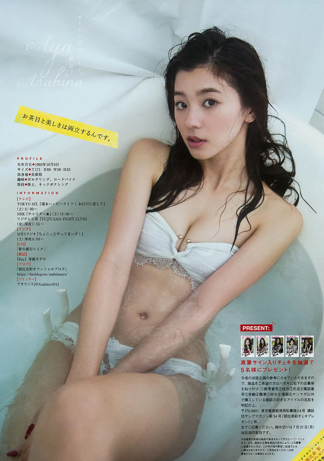 [Young Magazine] 朝比奈彩 志田愛佳 2017年No.34 写真杂志7