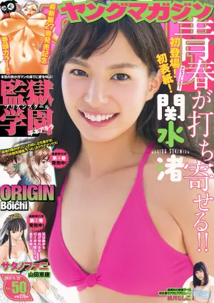 [Young Magazine] 関水渚 桃月なしこ 2017年No.50 写真杂志