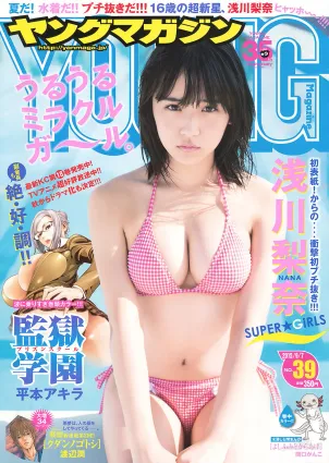 [Young Magazine] 淺川梨奈 2015年No.39 寫真雜志